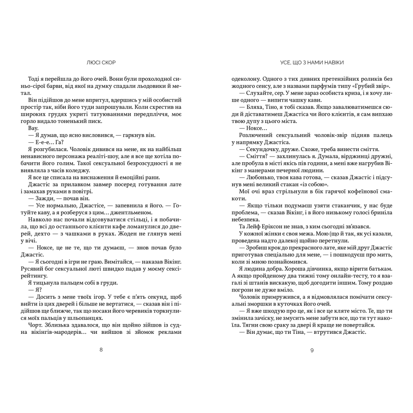 Усе, що з нами на віки