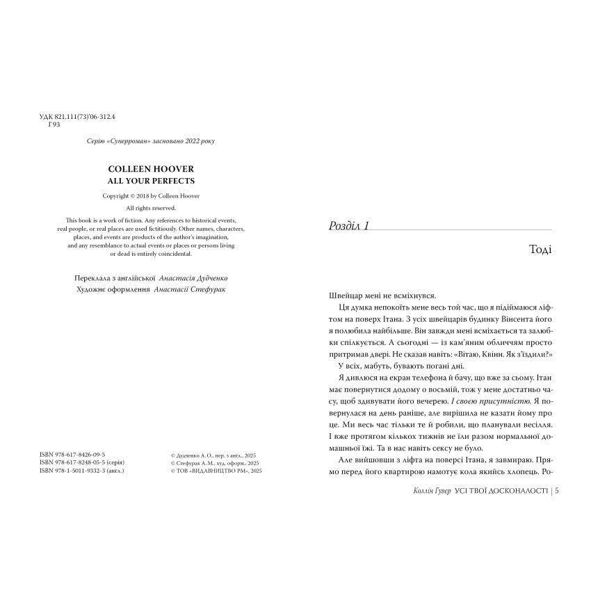 Усі твої досконалості