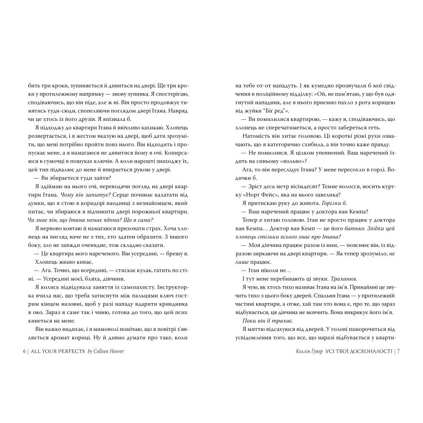 Усі твої досконалості