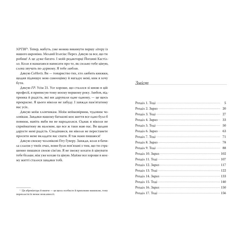 Усі твої досконалості