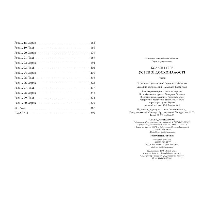 Усі твої досконалості