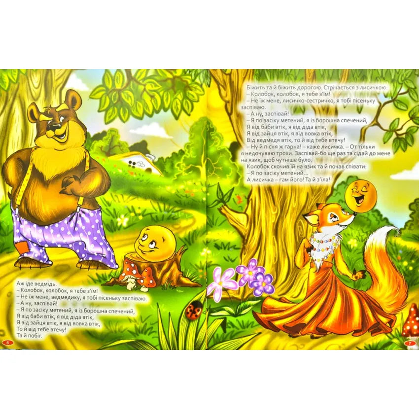 Велика книга казок (Глорія)