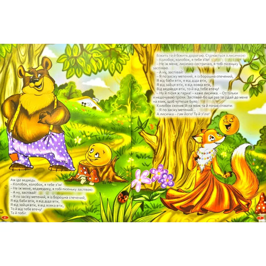 Велика книга казок (Глорія)