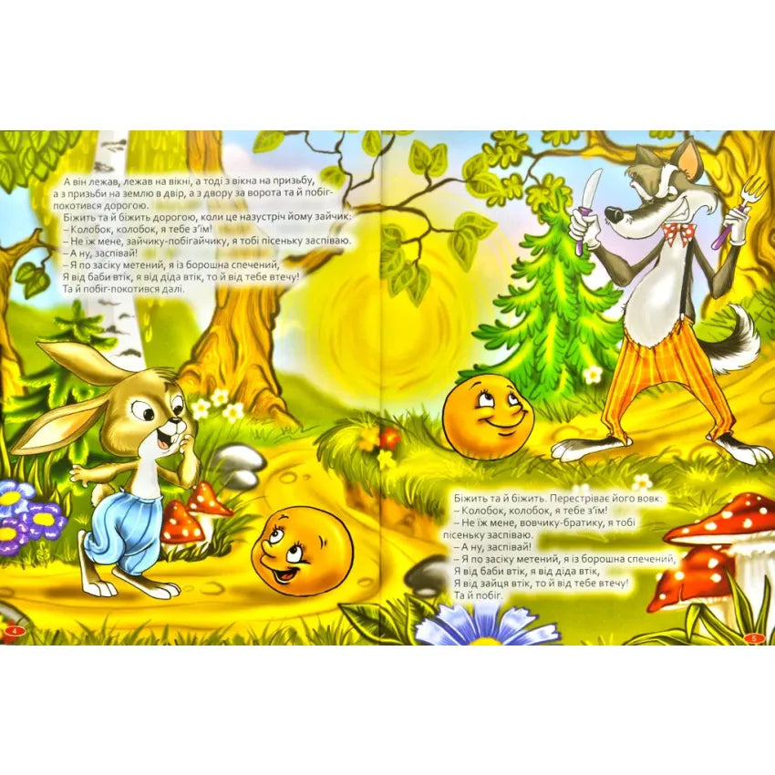 Велика книга казок (Глорія)