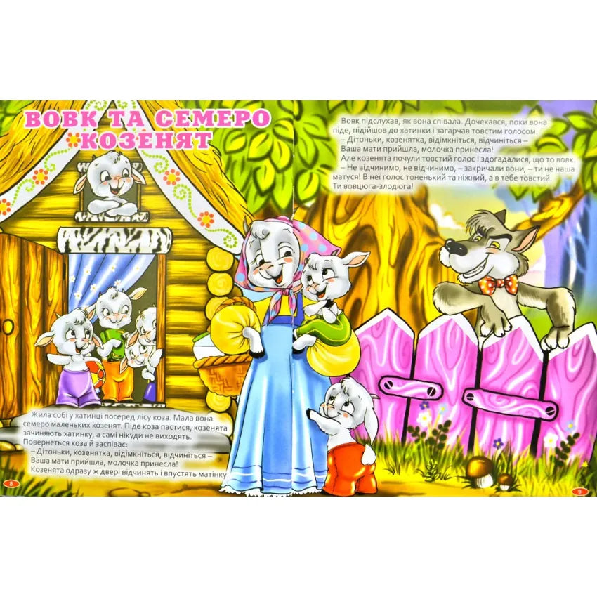 Велика книга казок (Глорія)