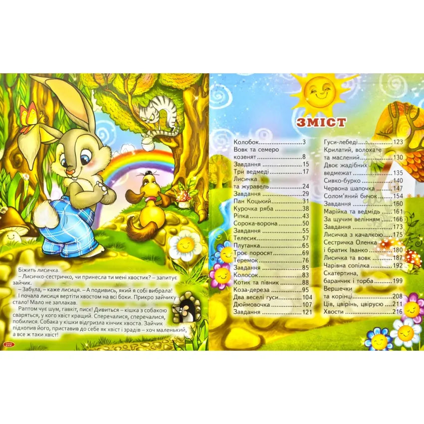 Велика книга казок (Глорія)