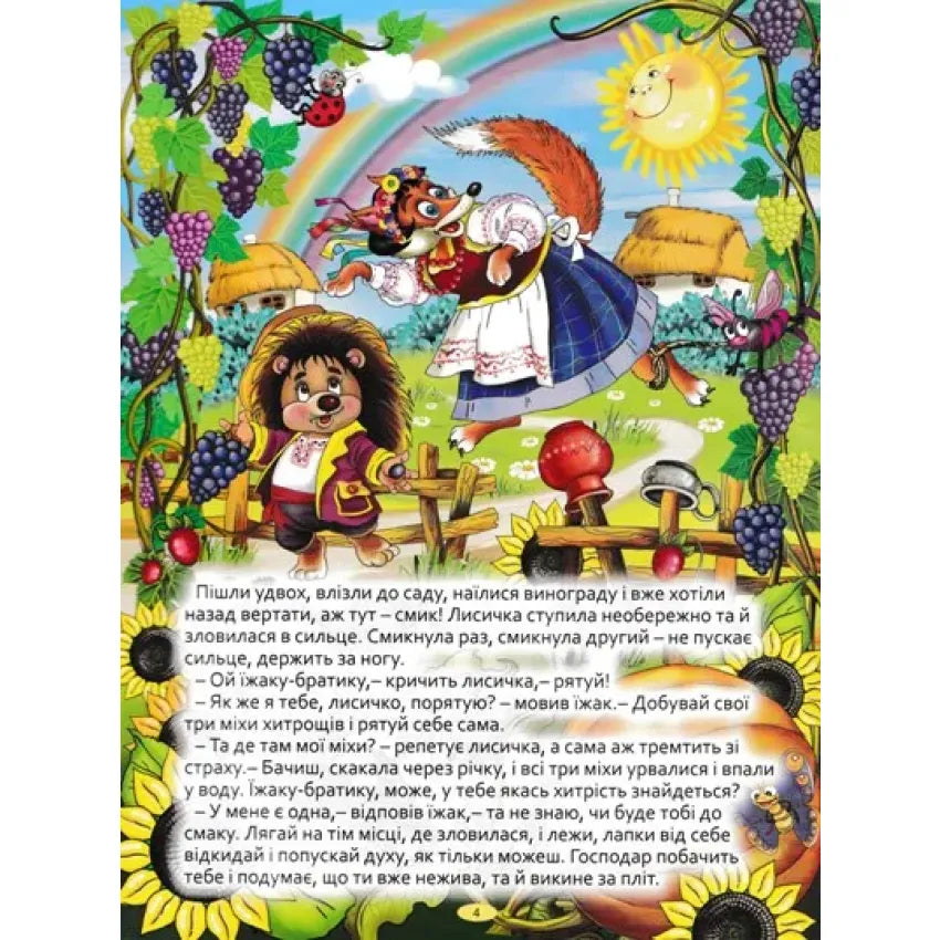 Велика книга українських казок