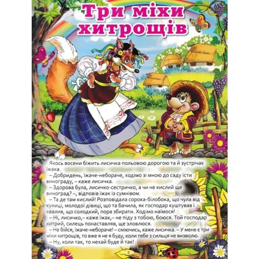 Велика книга українських казок