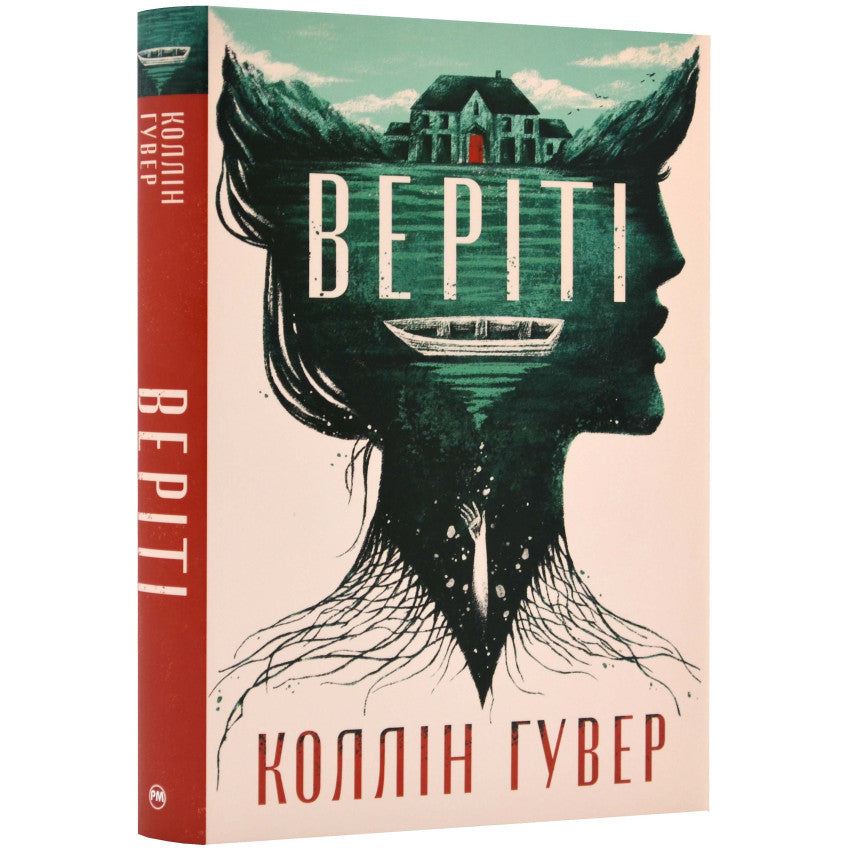 Веріті. Ексклюзивне видання