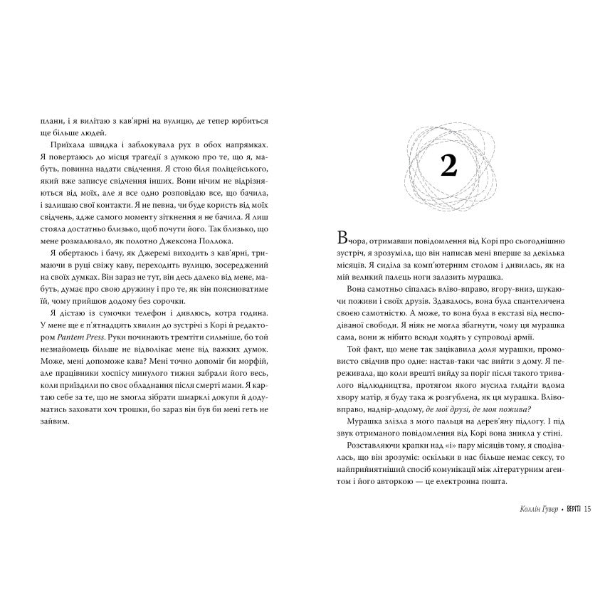 Веріті. Ексклюзивне видання