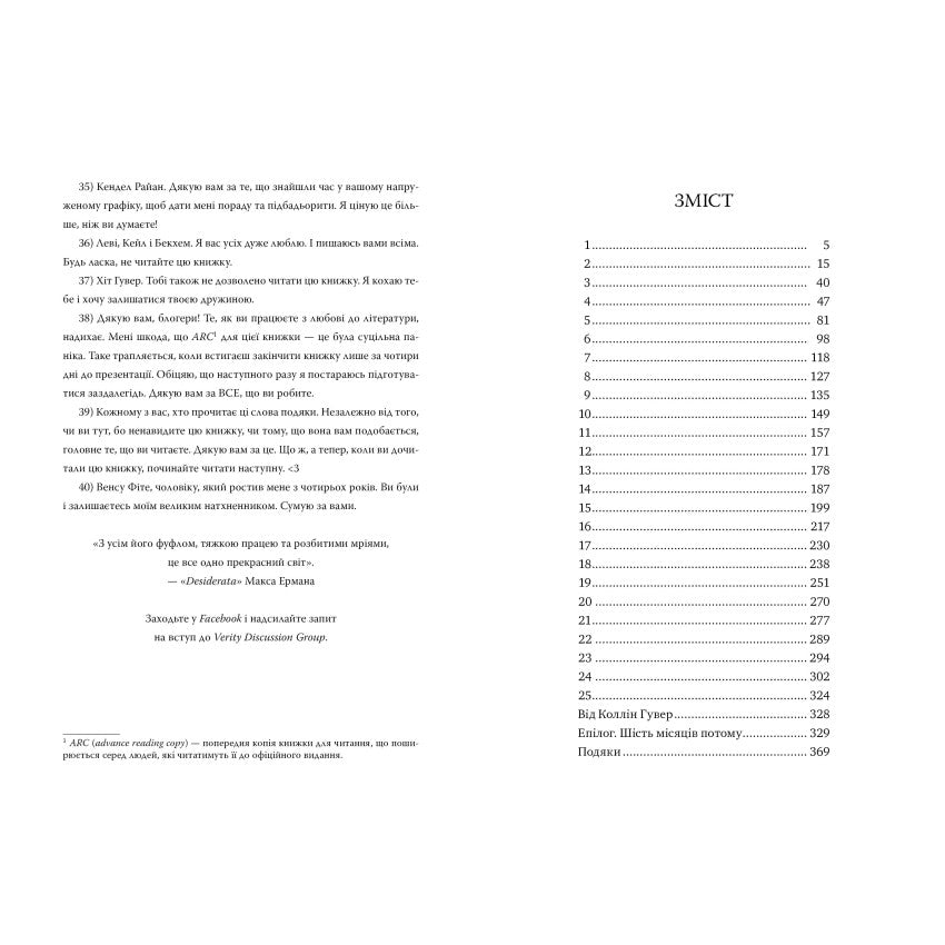 Веріті. Ексклюзивне видання