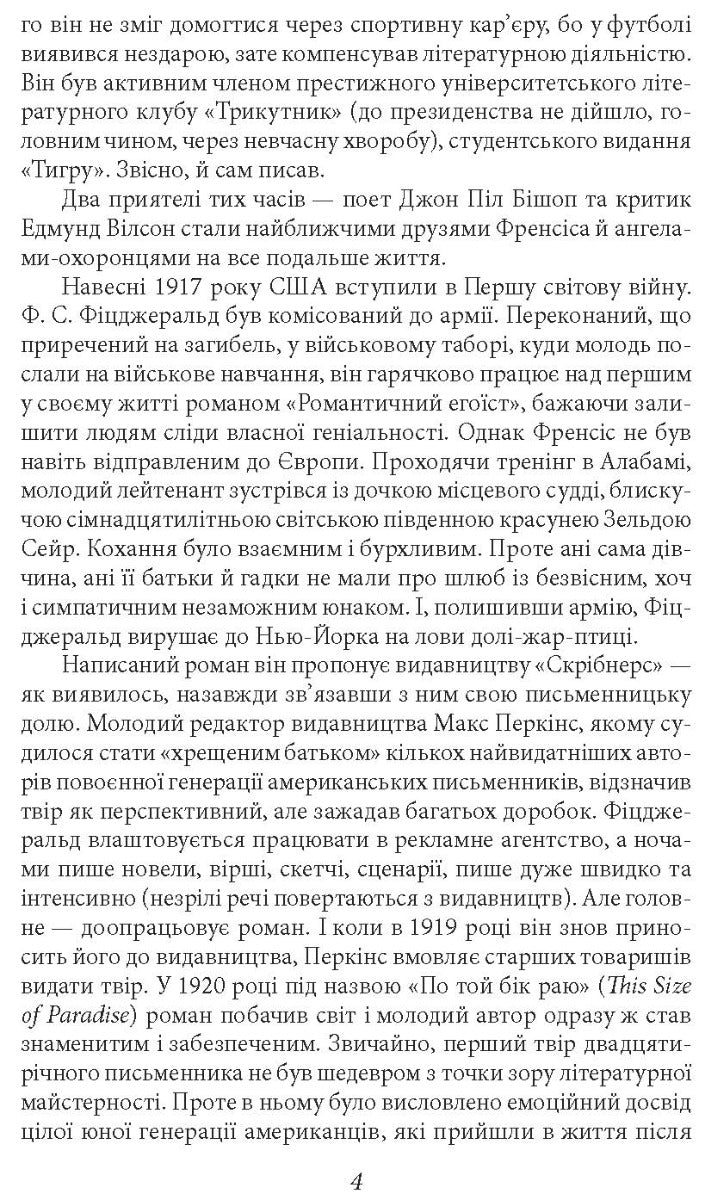 Великий Гетсбі