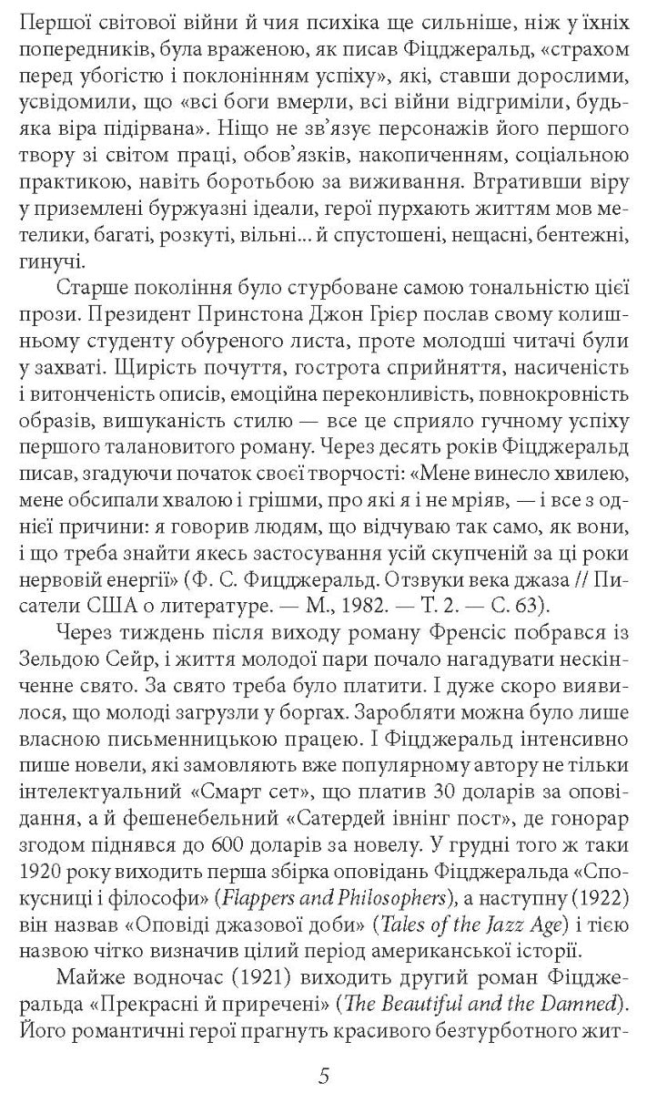 Великий Гетсбі