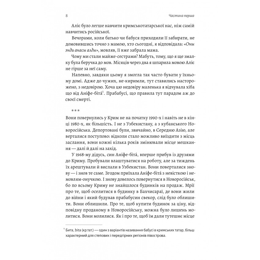 За Перекопом є земля. Кримський роман