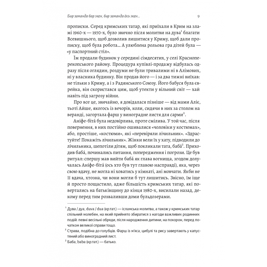 За Перекопом є земля. Кримський роман