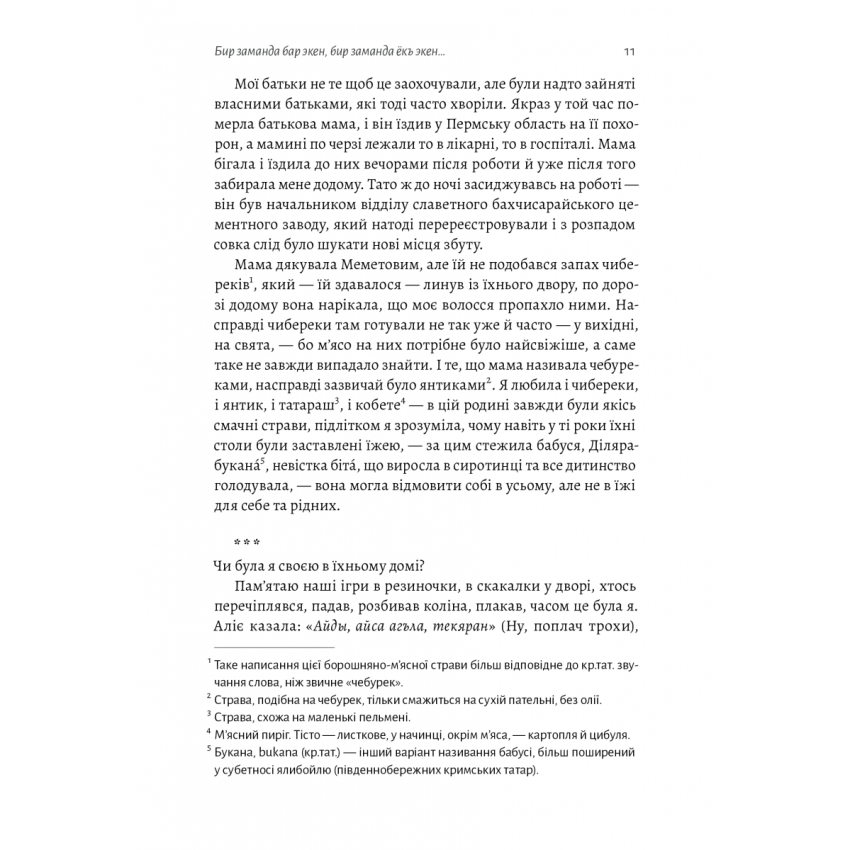 За Перекопом є земля. Кримський роман