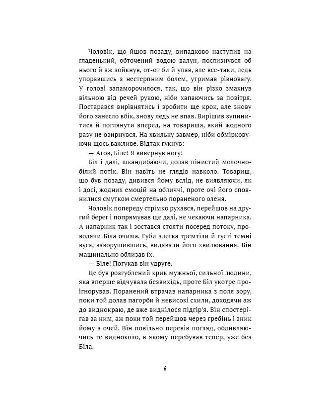 Жага до життя: збірка оповідань