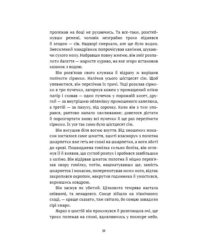 Жага до життя: збірка оповідань