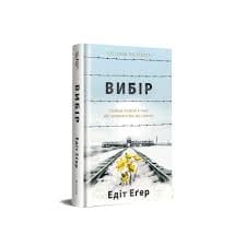 Еґер «Вибір» Аушвіц Ірландія